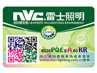 照明行業(yè)帶彩色二維碼防偽標簽樣標