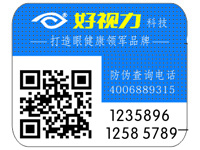 好視力防偽標(biāo)簽設(shè)計(jì)樣標(biāo)