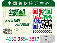 綠A彩色二維碼防偽標(biāo)簽樣標(biāo)