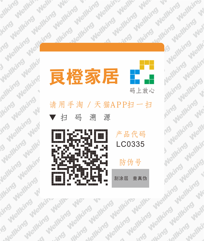 良橙家居標(biāo)簽印刷樣標(biāo)